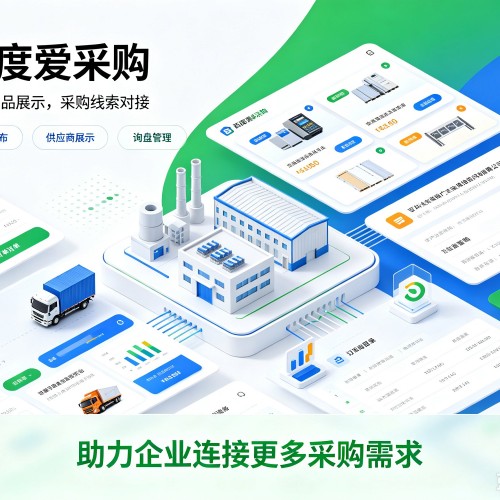 长乐百度爱采购